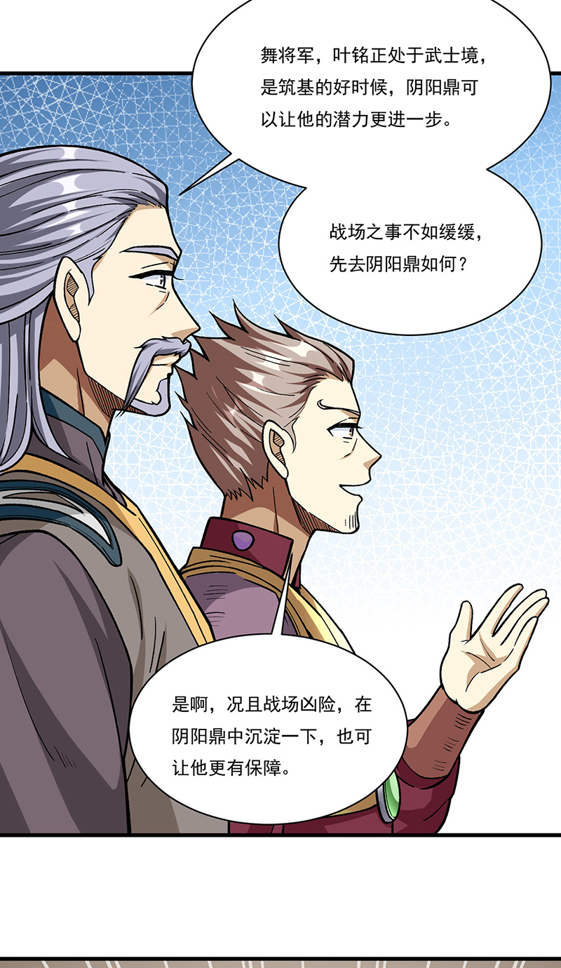 武道独尊第340话