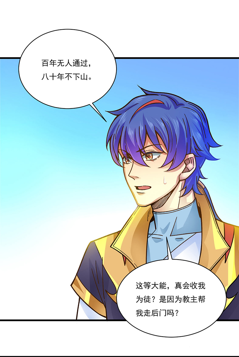 武道独尊第342话