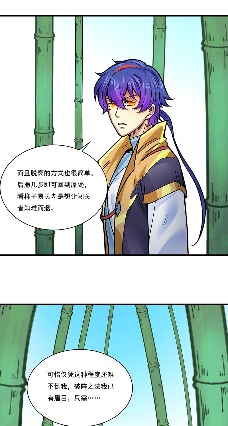 武道独尊第342话