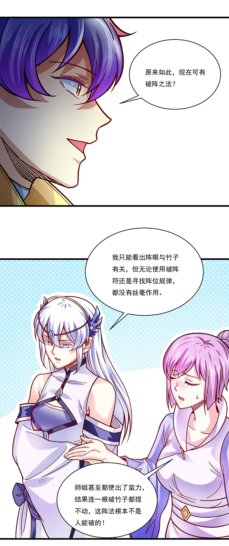 武道独尊第342话