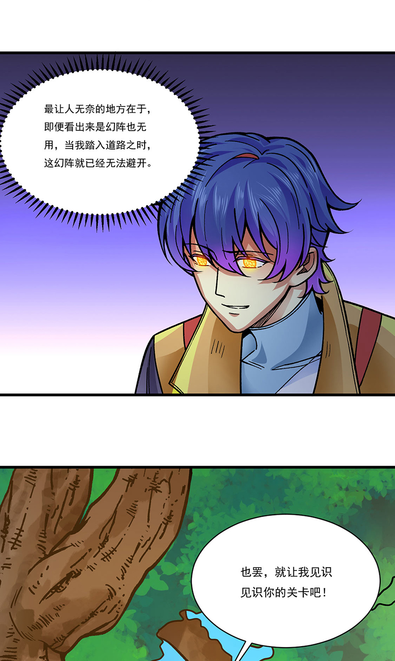 武道独尊第342话