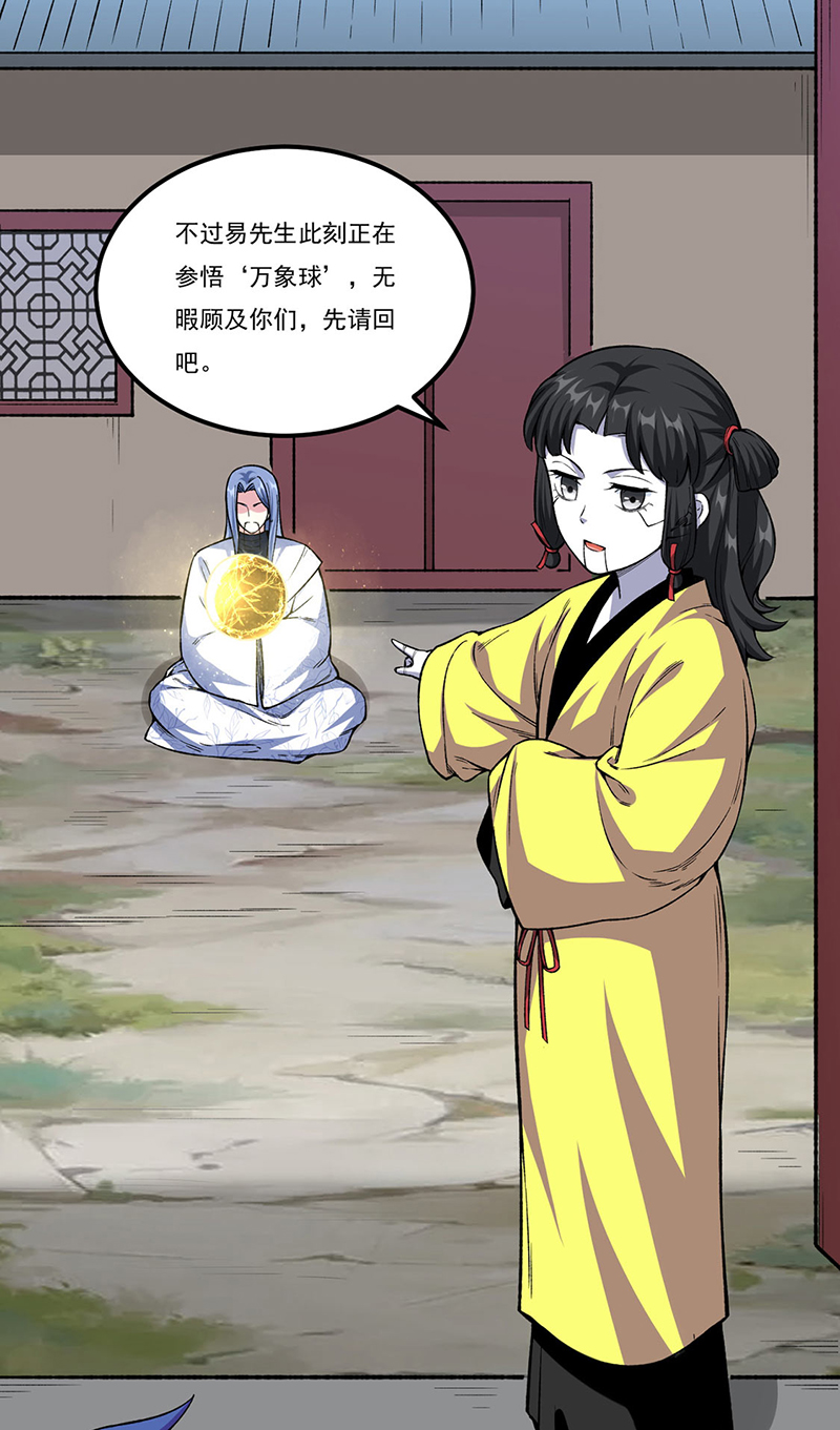 武道独尊第343话