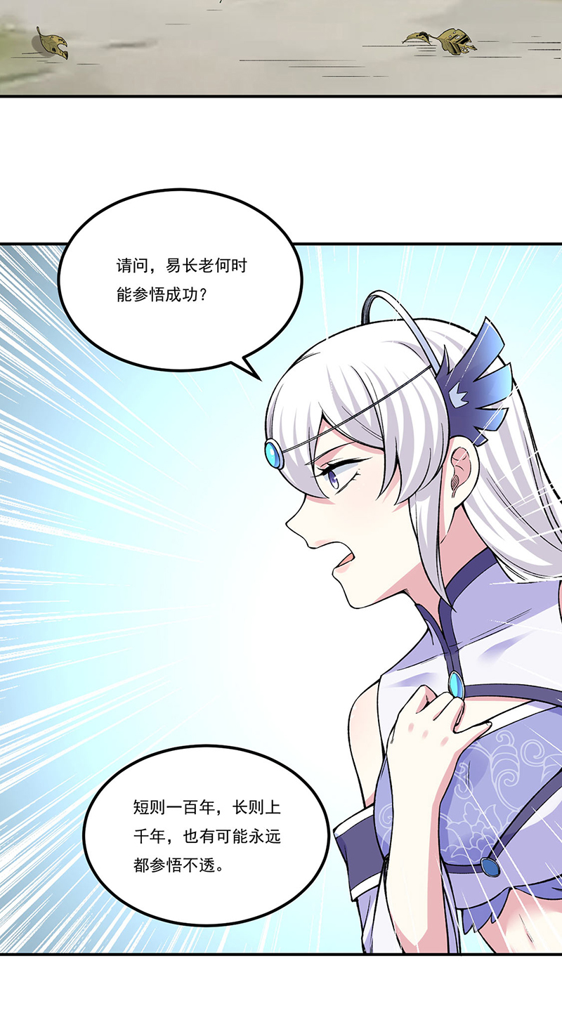 武道独尊第343话