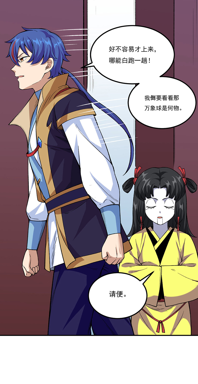 武道独尊第343话