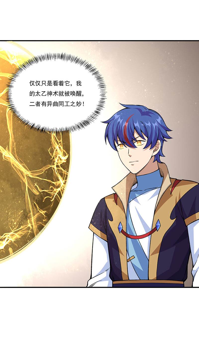 武道独尊第343话