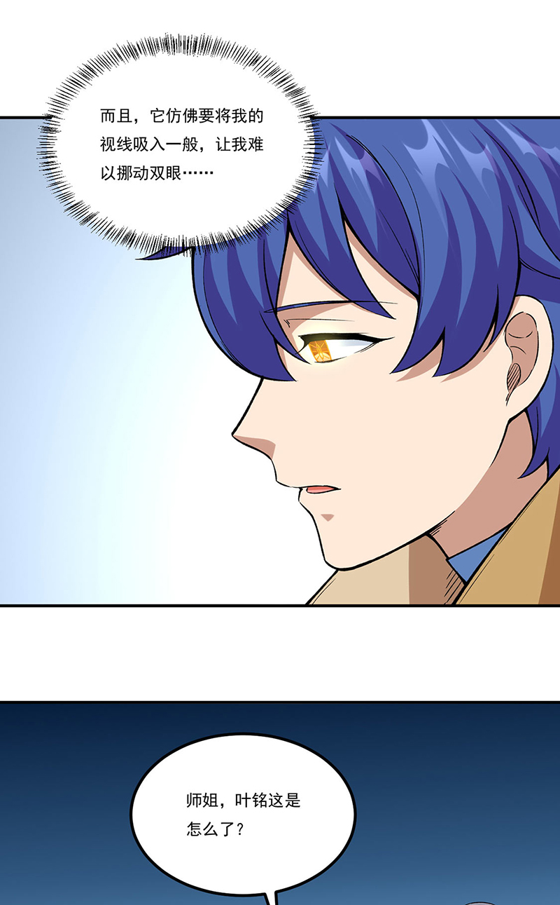 武道独尊第343话
