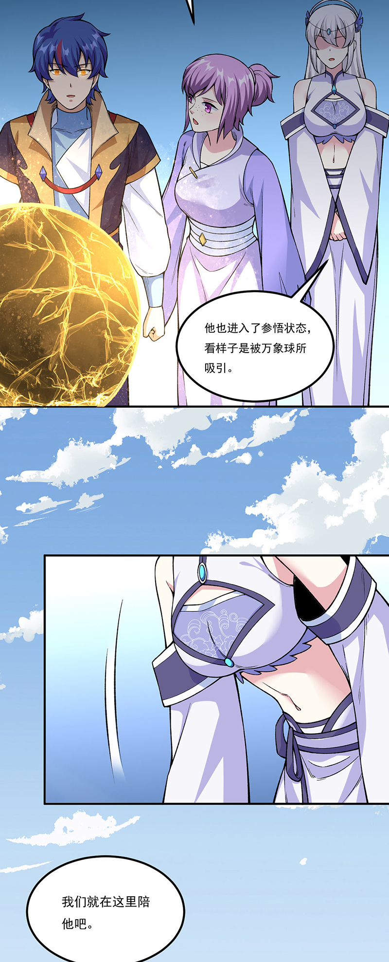 武道独尊第343话
