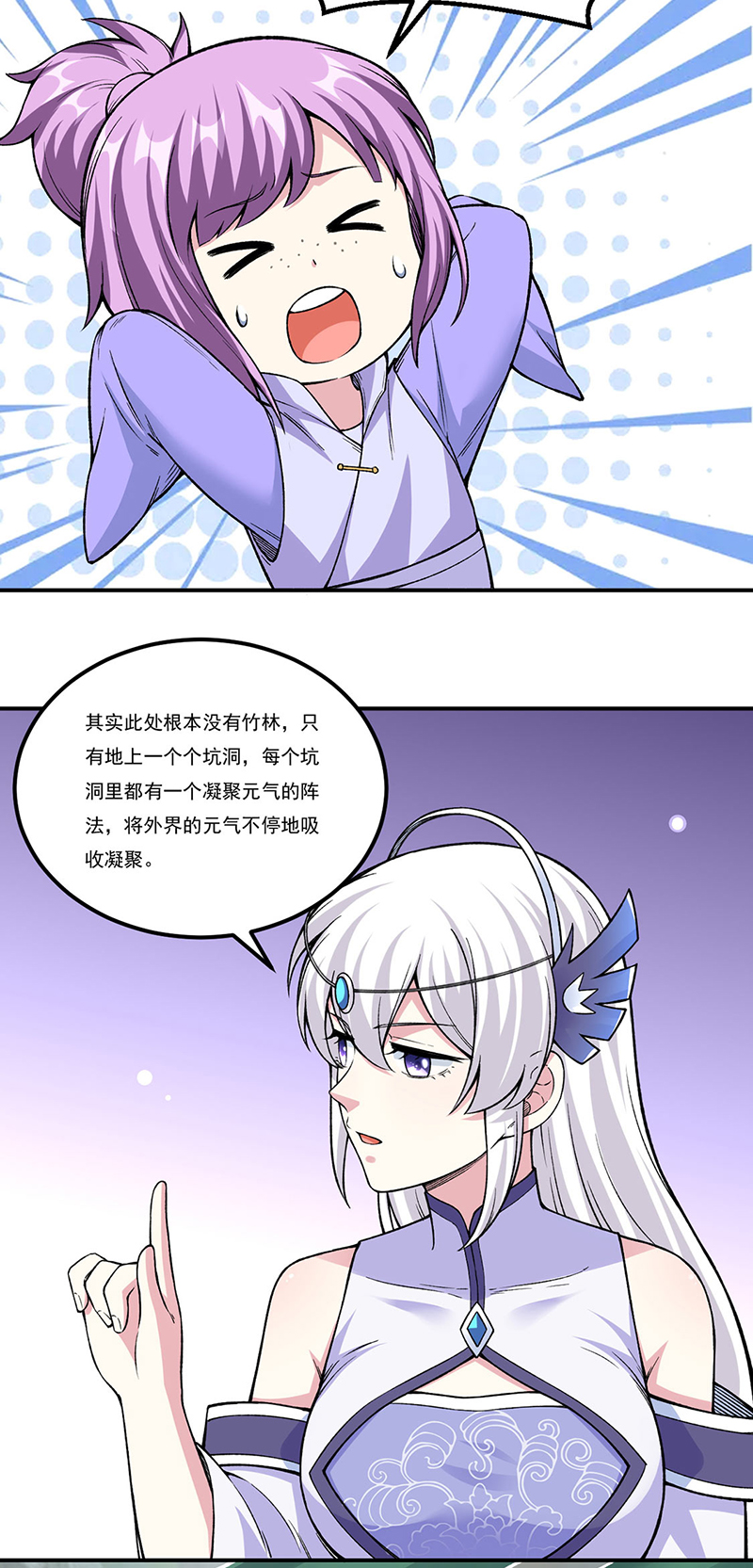 武道独尊第343话