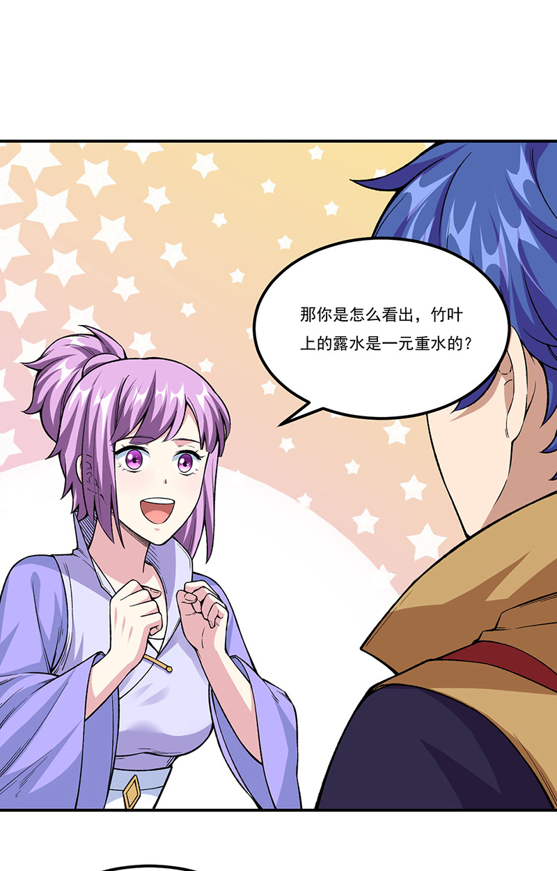 武道独尊第343话