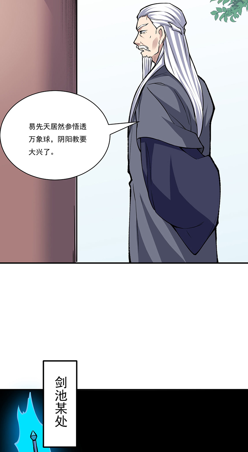 武道独尊第344话