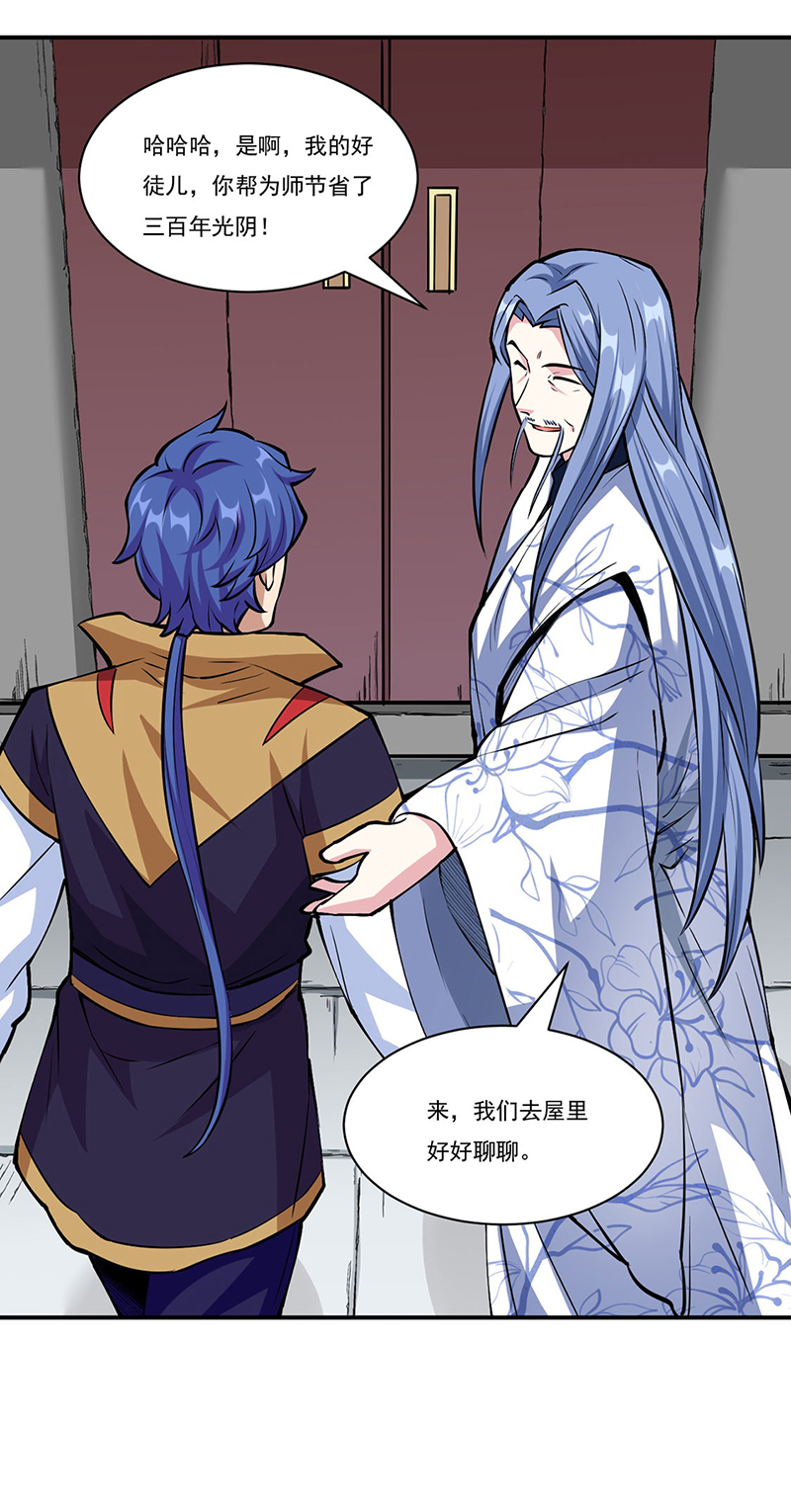 武道独尊第344话