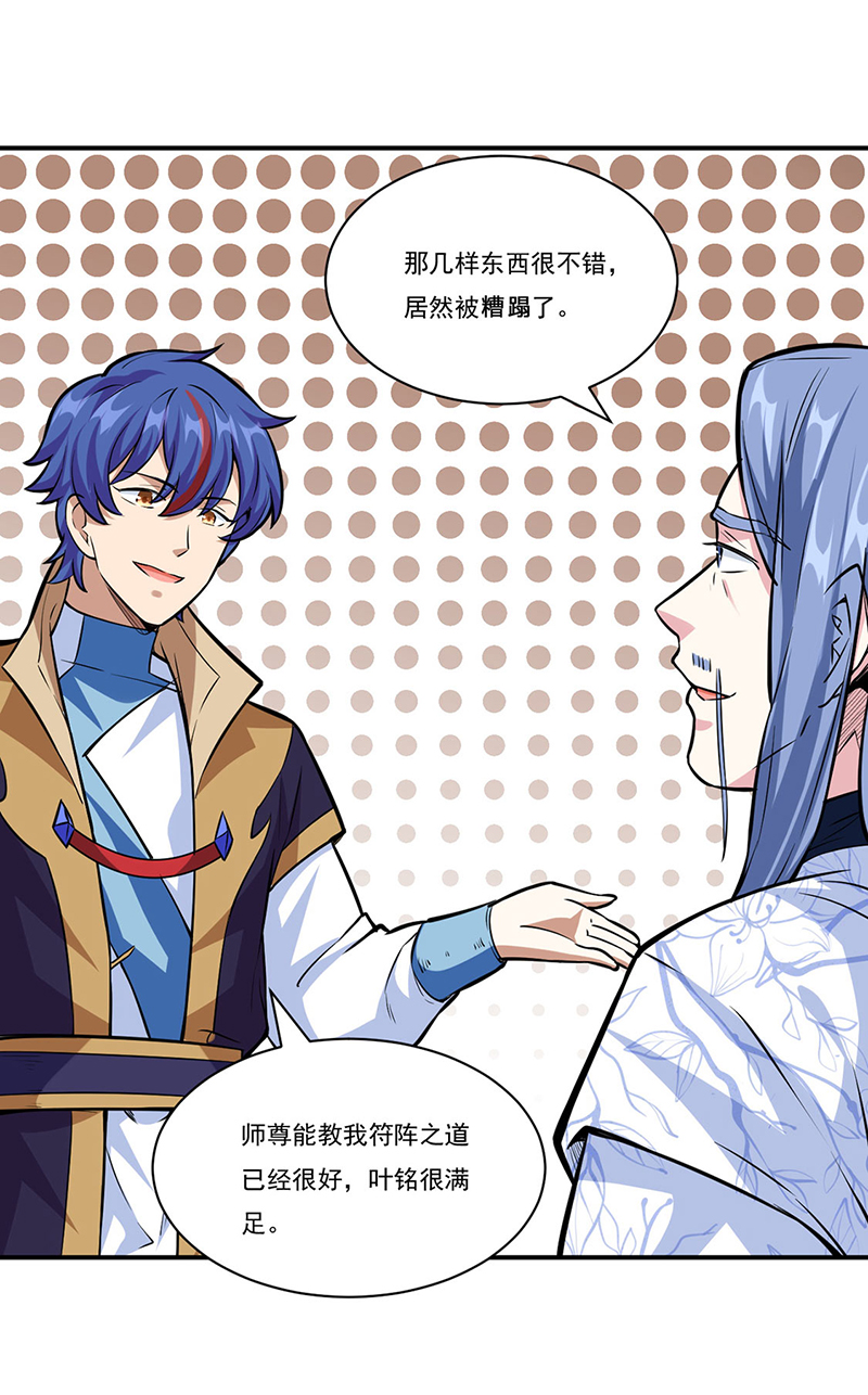 武道独尊第344话