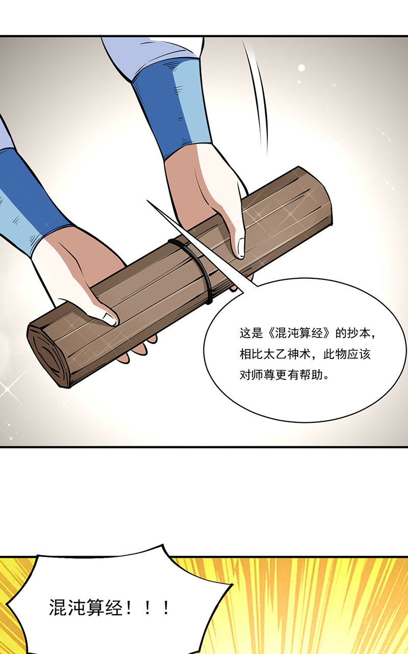 武道独尊第344话