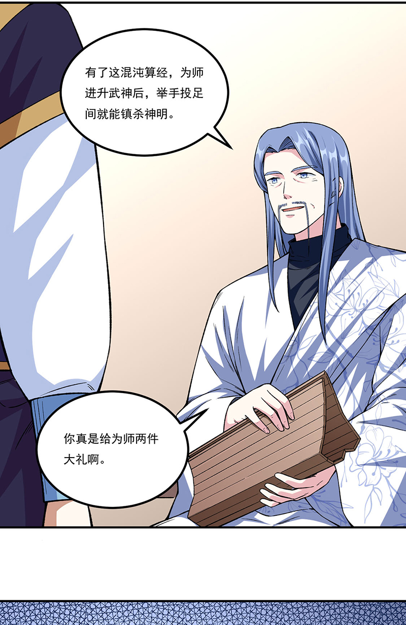 武道独尊第345话