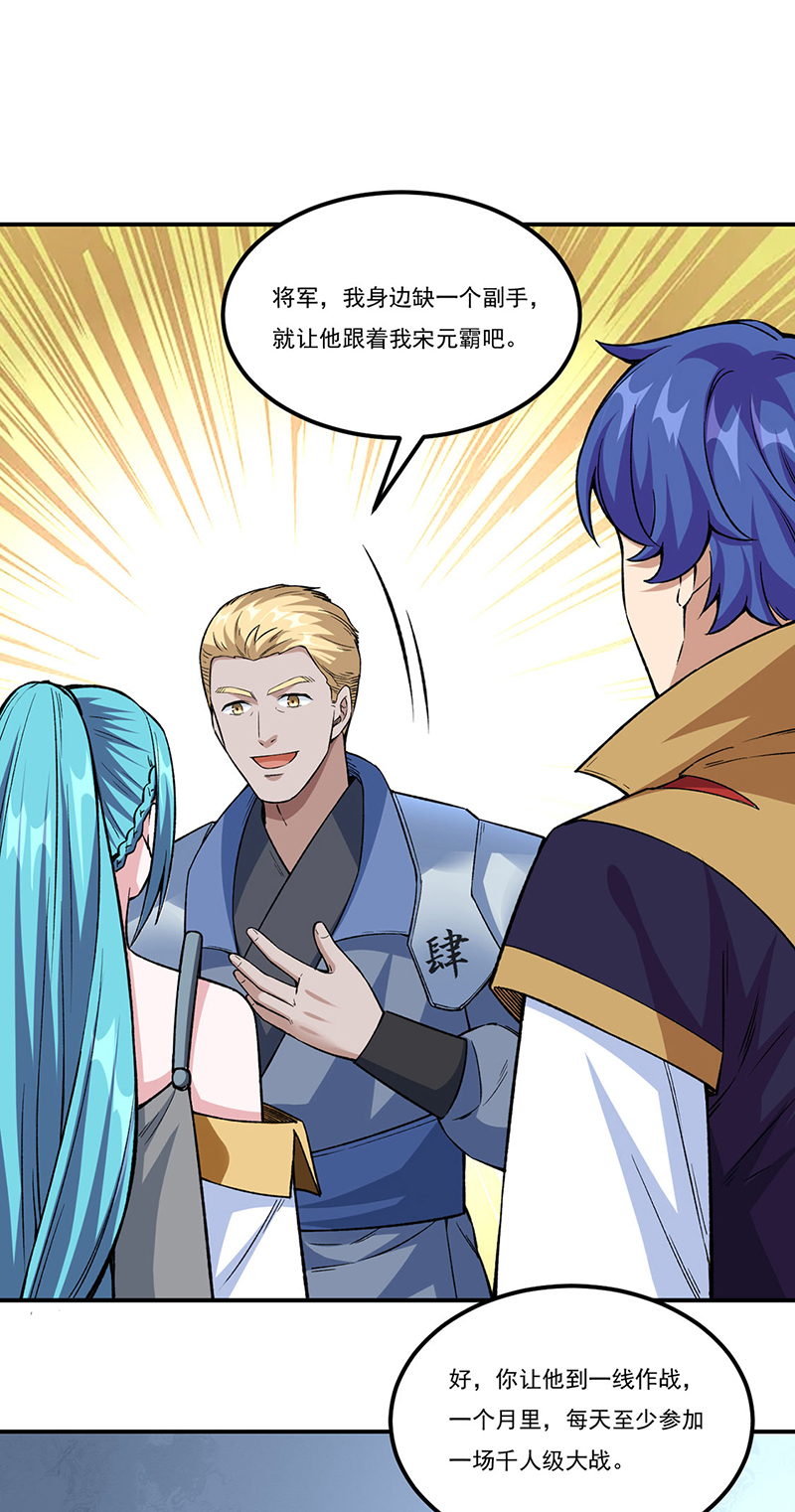 武道独尊第345话