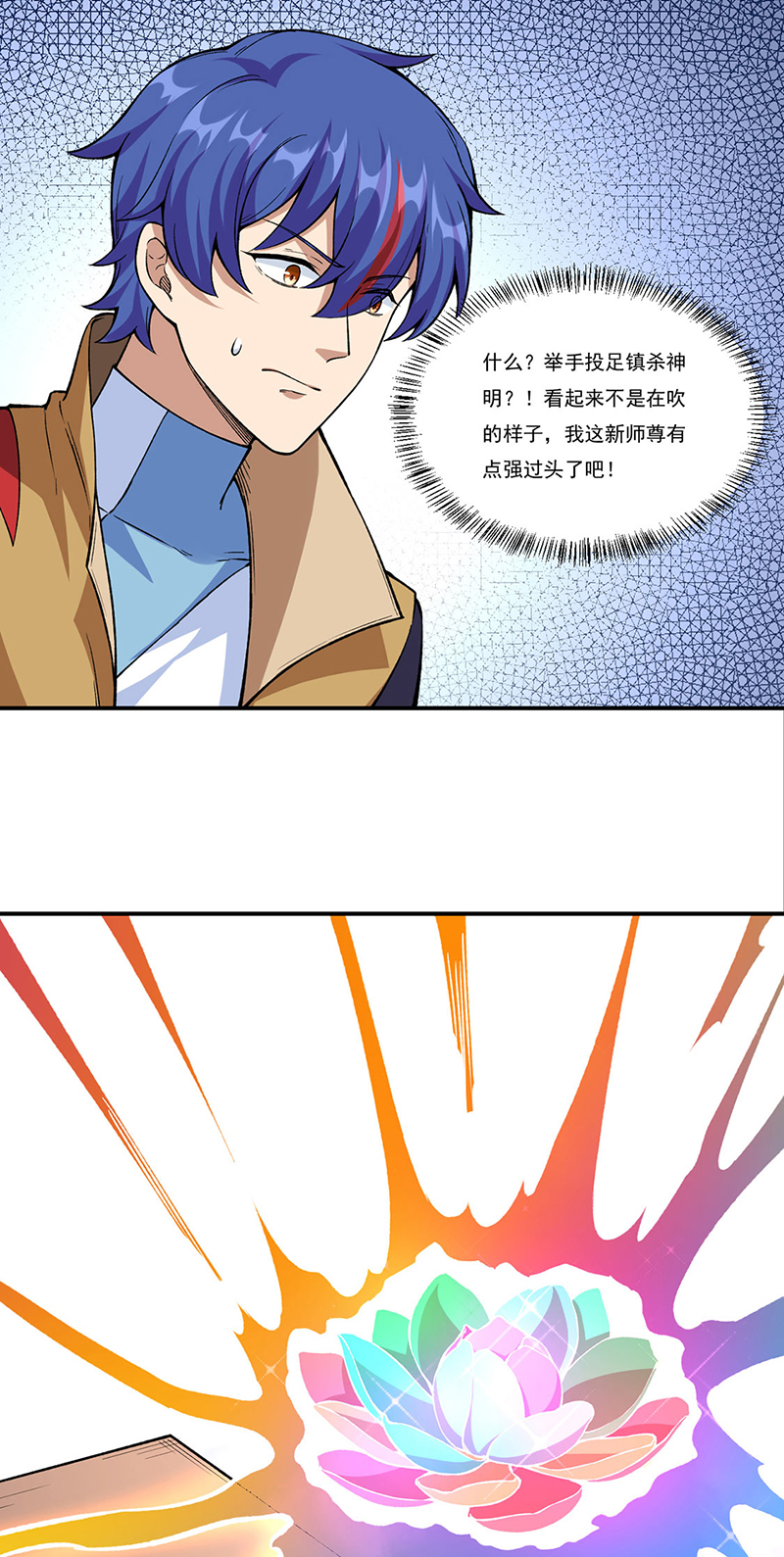 武道独尊第345话