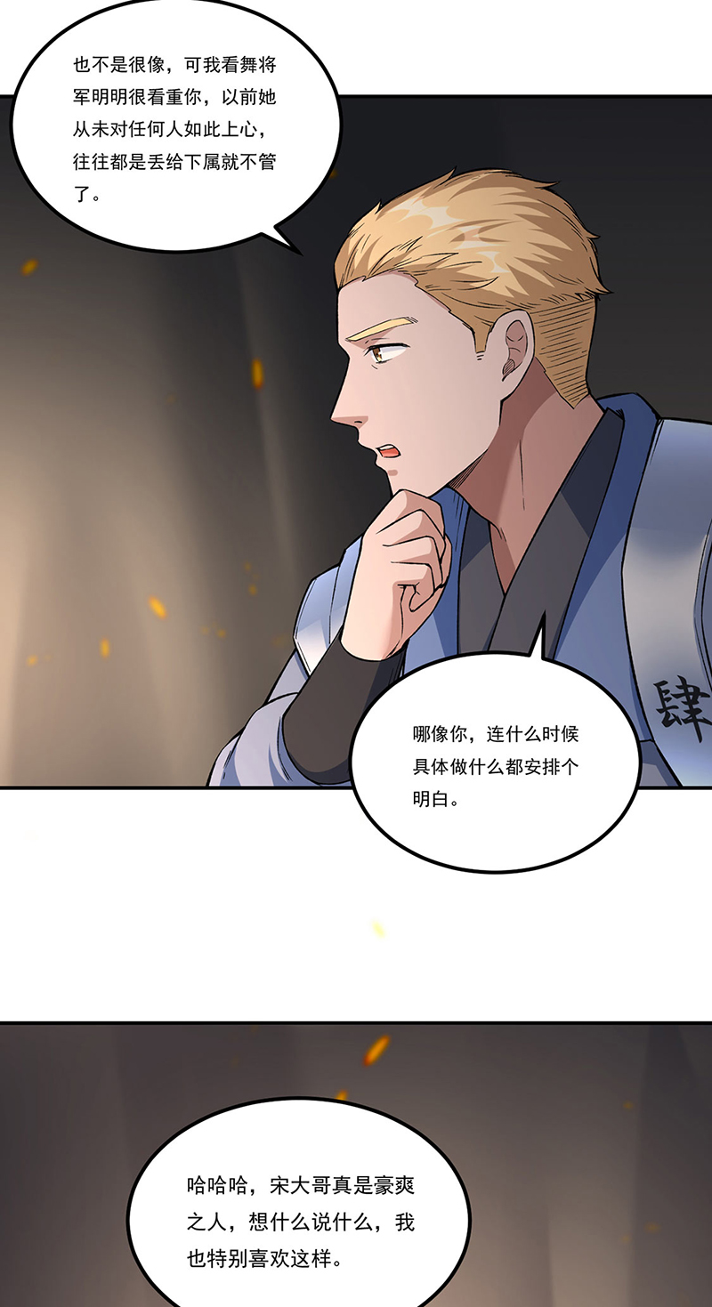 武道独尊第345话