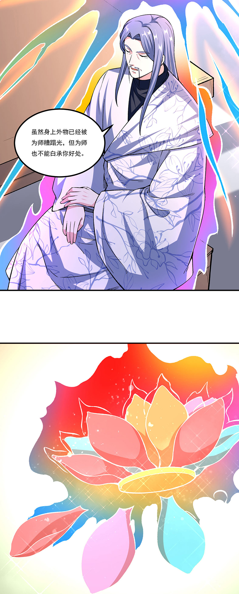 武道独尊第345话