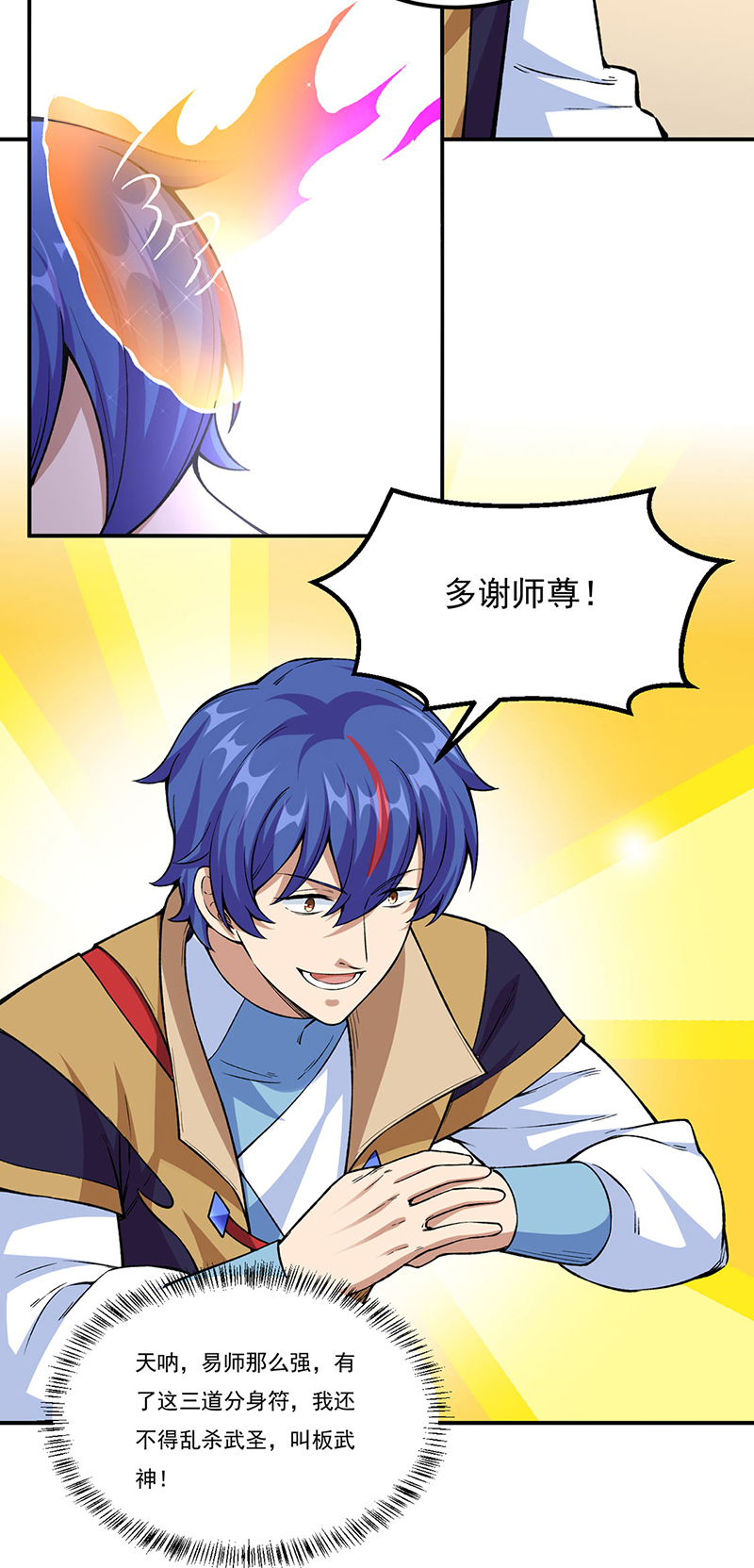 武道独尊第345话