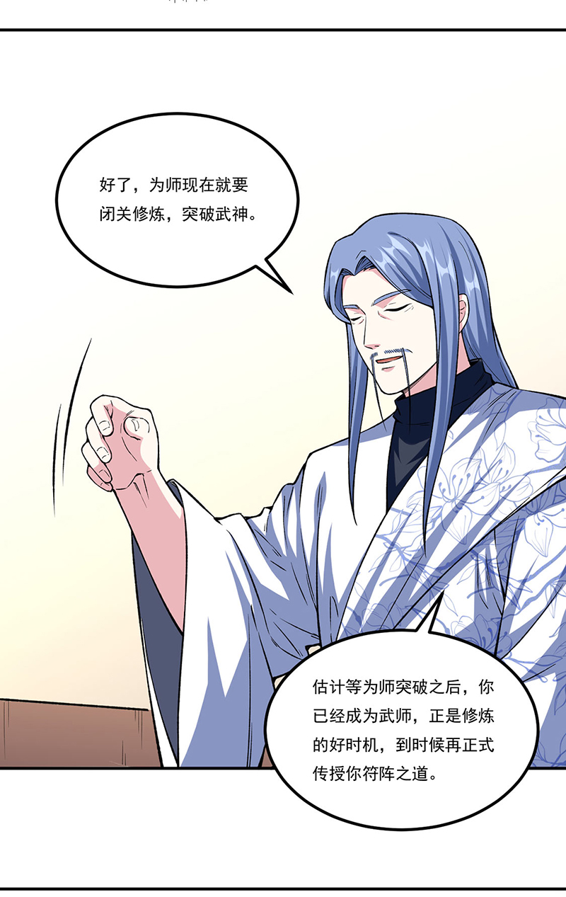 武道独尊第345话