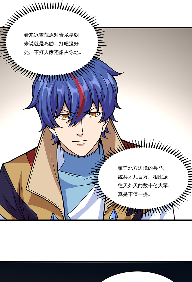 武道独尊第346话