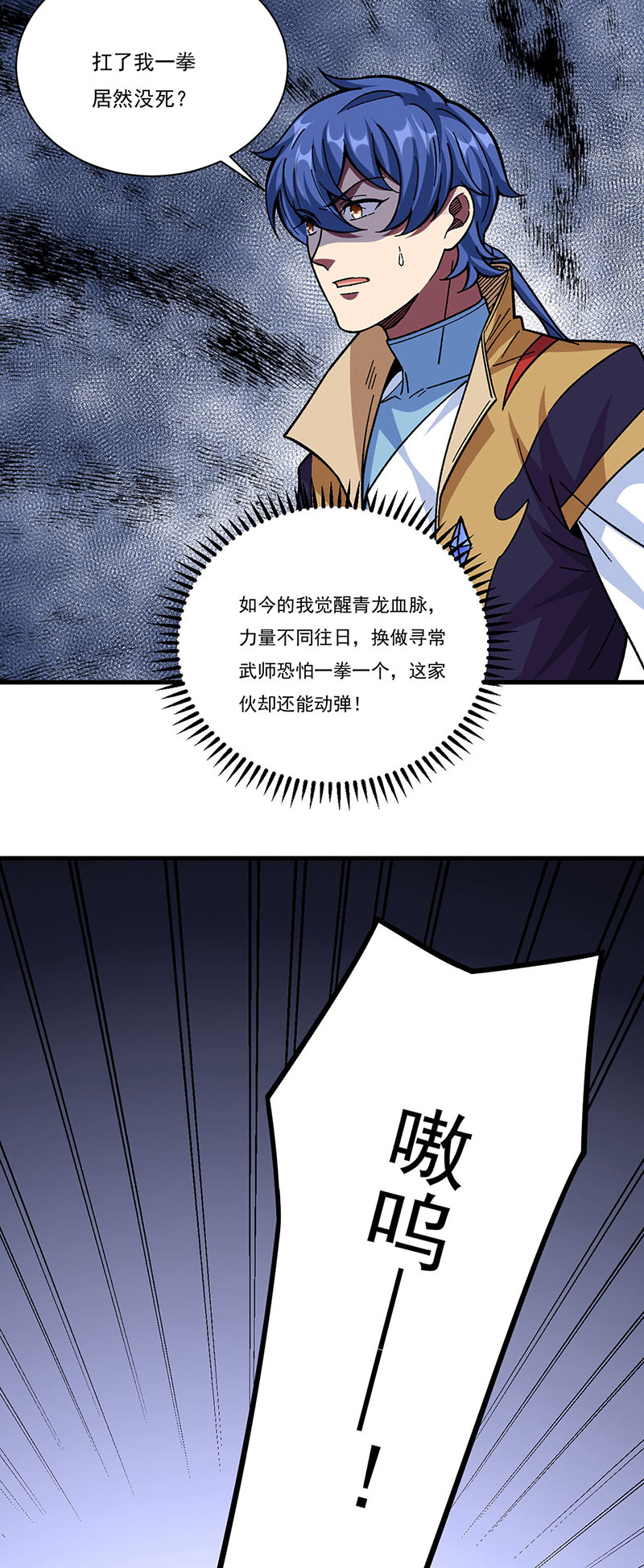武道独尊第346话