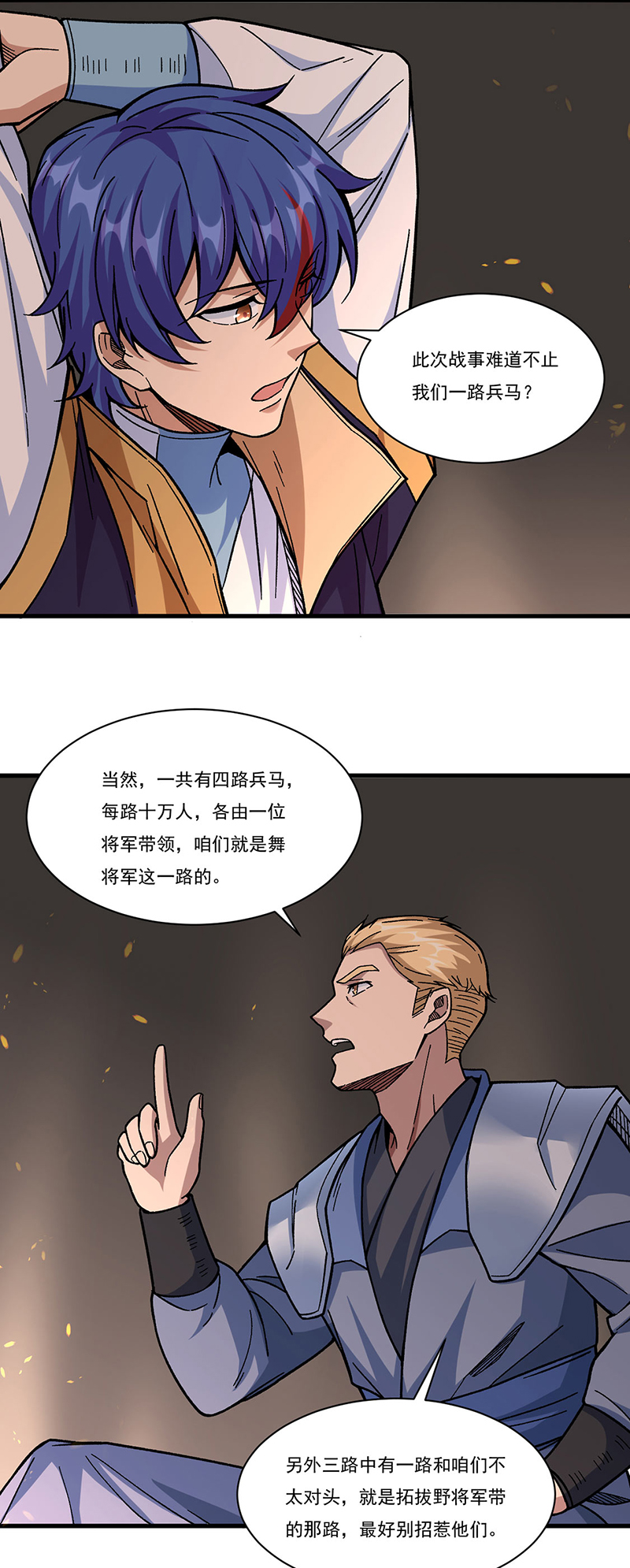 武道独尊第346话