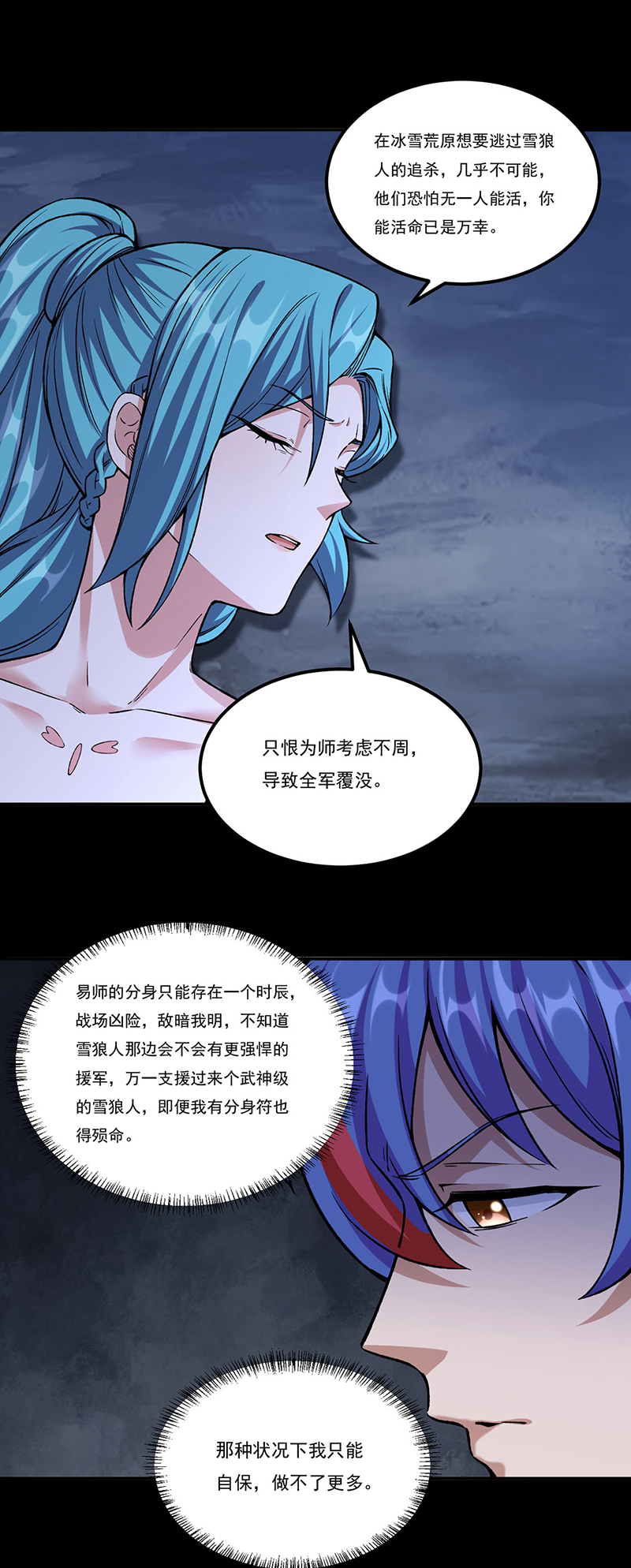 武道独尊第351话