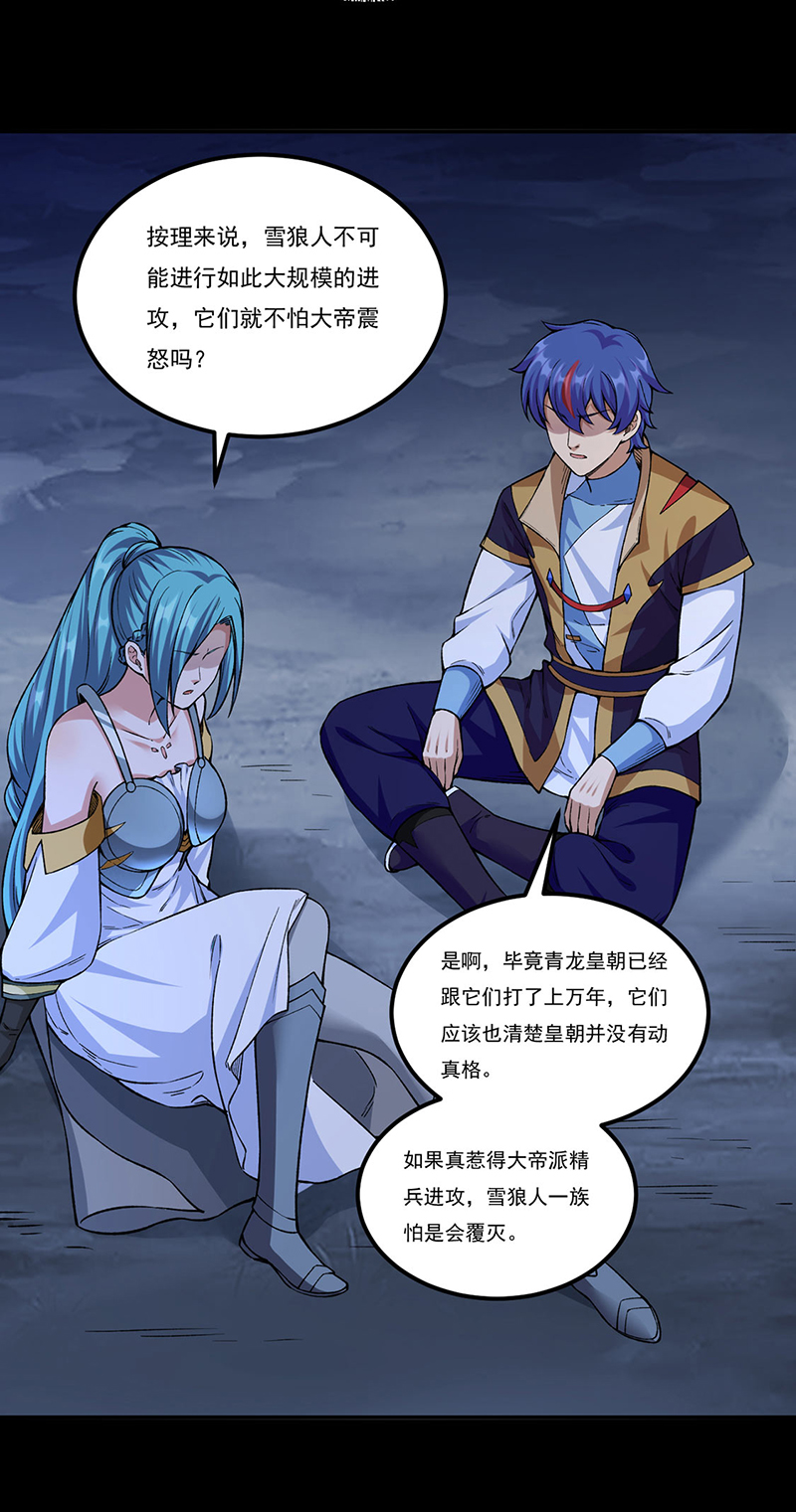 武道独尊第351话