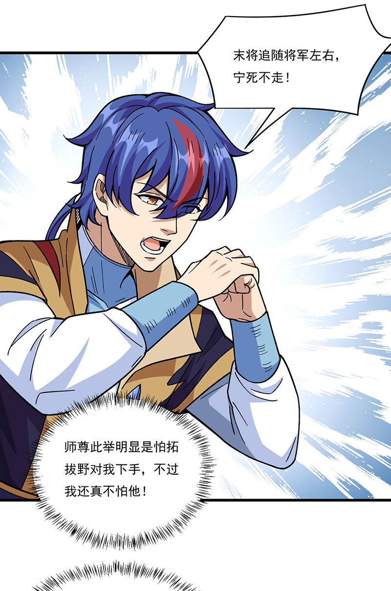 武道独尊第352话