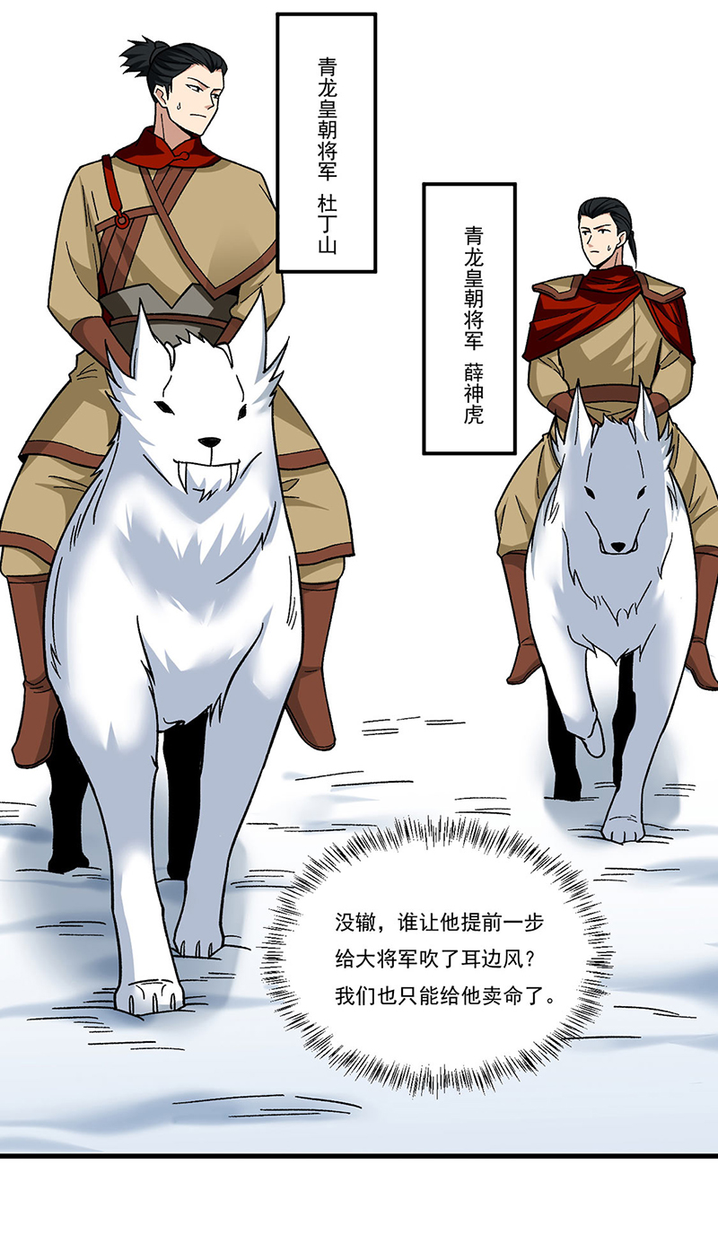 武道独尊第352话