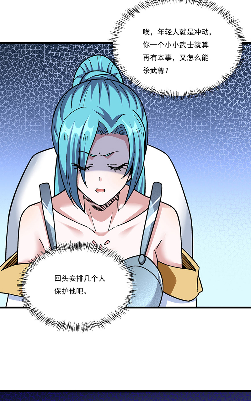 武道独尊第352话