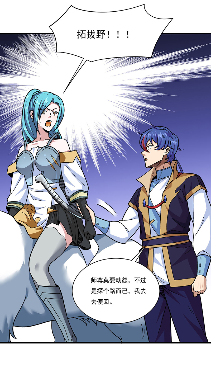 武道独尊第352话