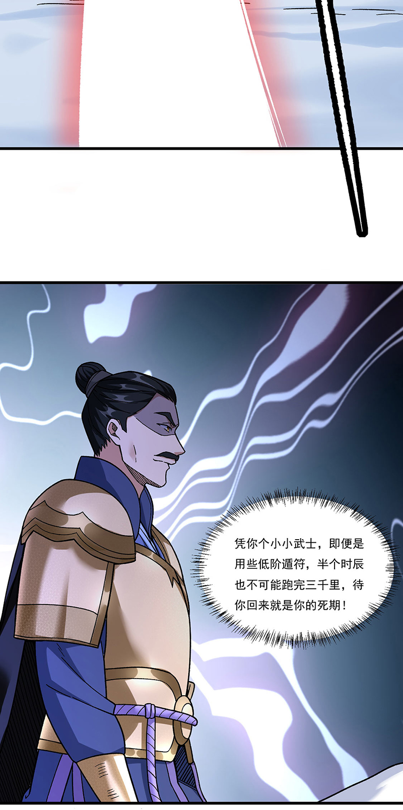 武道独尊第352话
