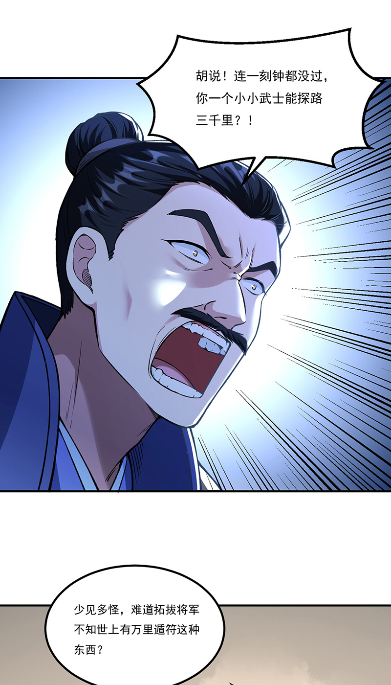 武道独尊第353话