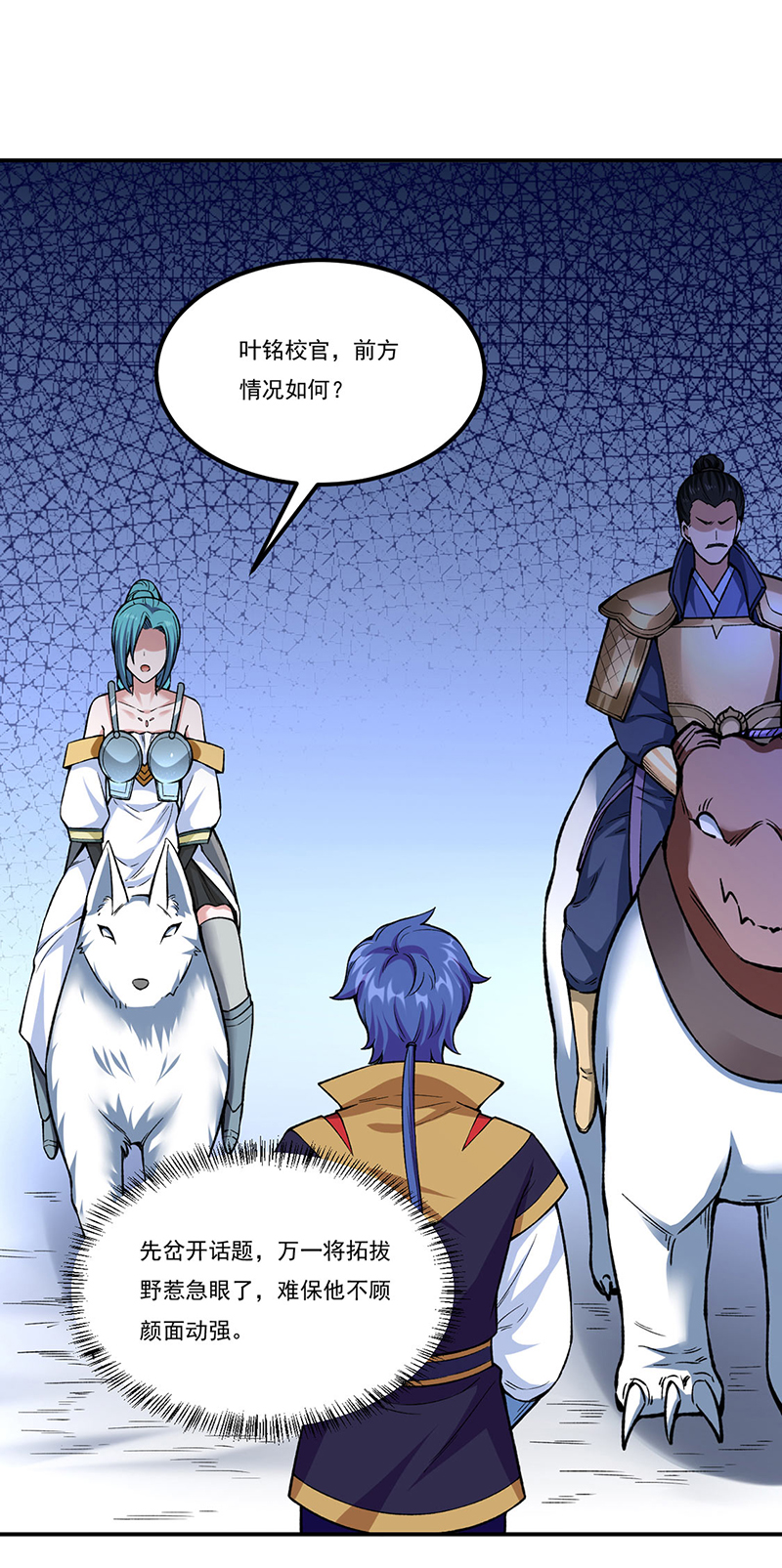 武道独尊第353话