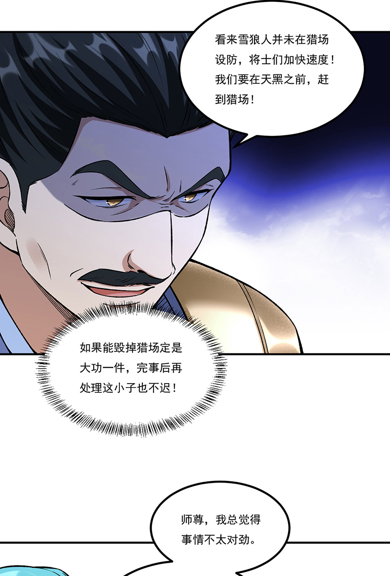 武道独尊第353话