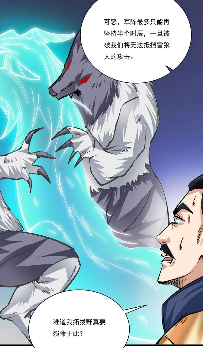 武道独尊第354话