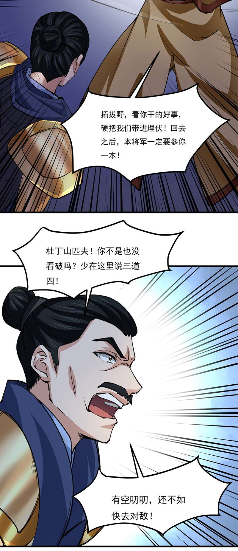 武道独尊第354话