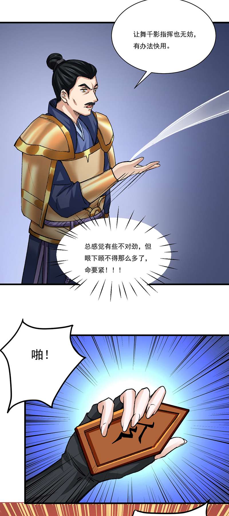 武道独尊第354话