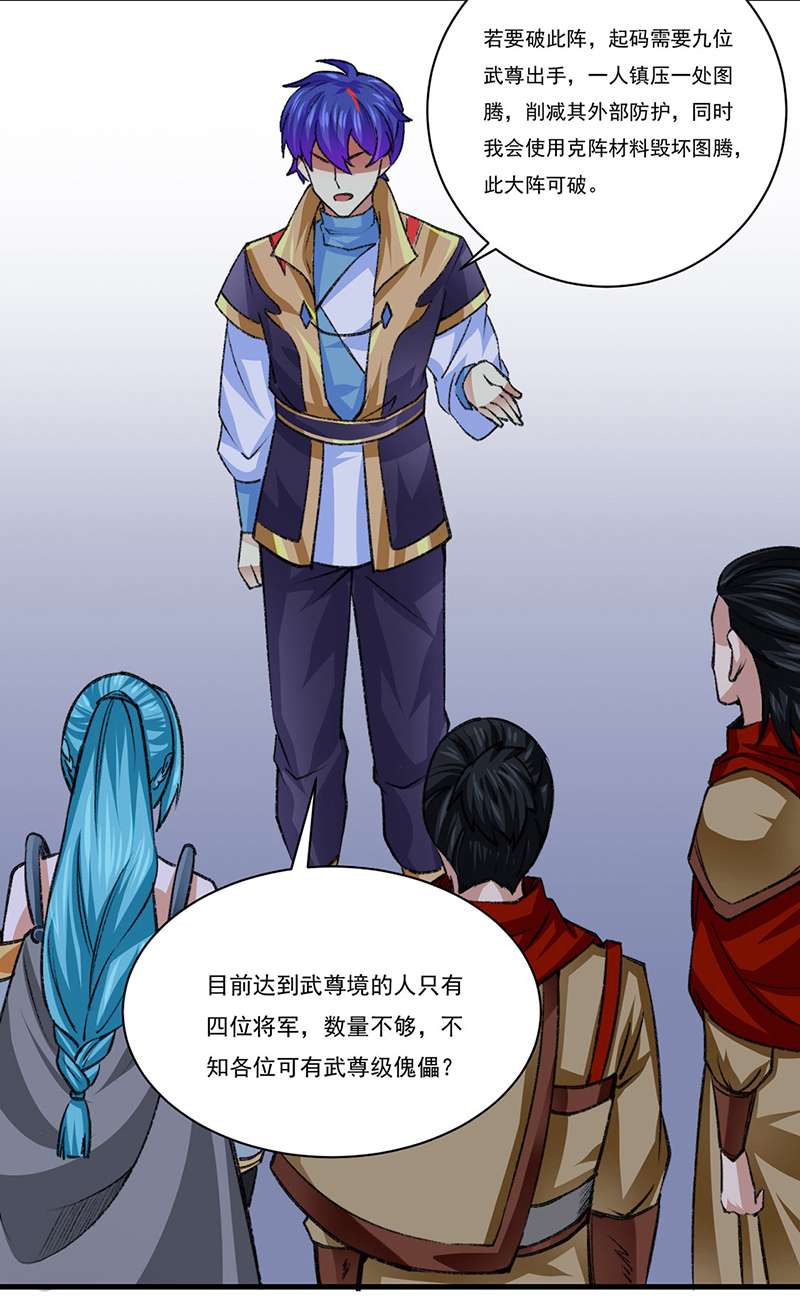 武道独尊第354话