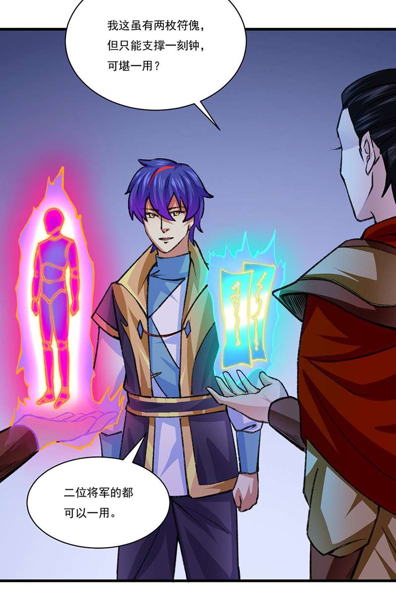 武道独尊第354话