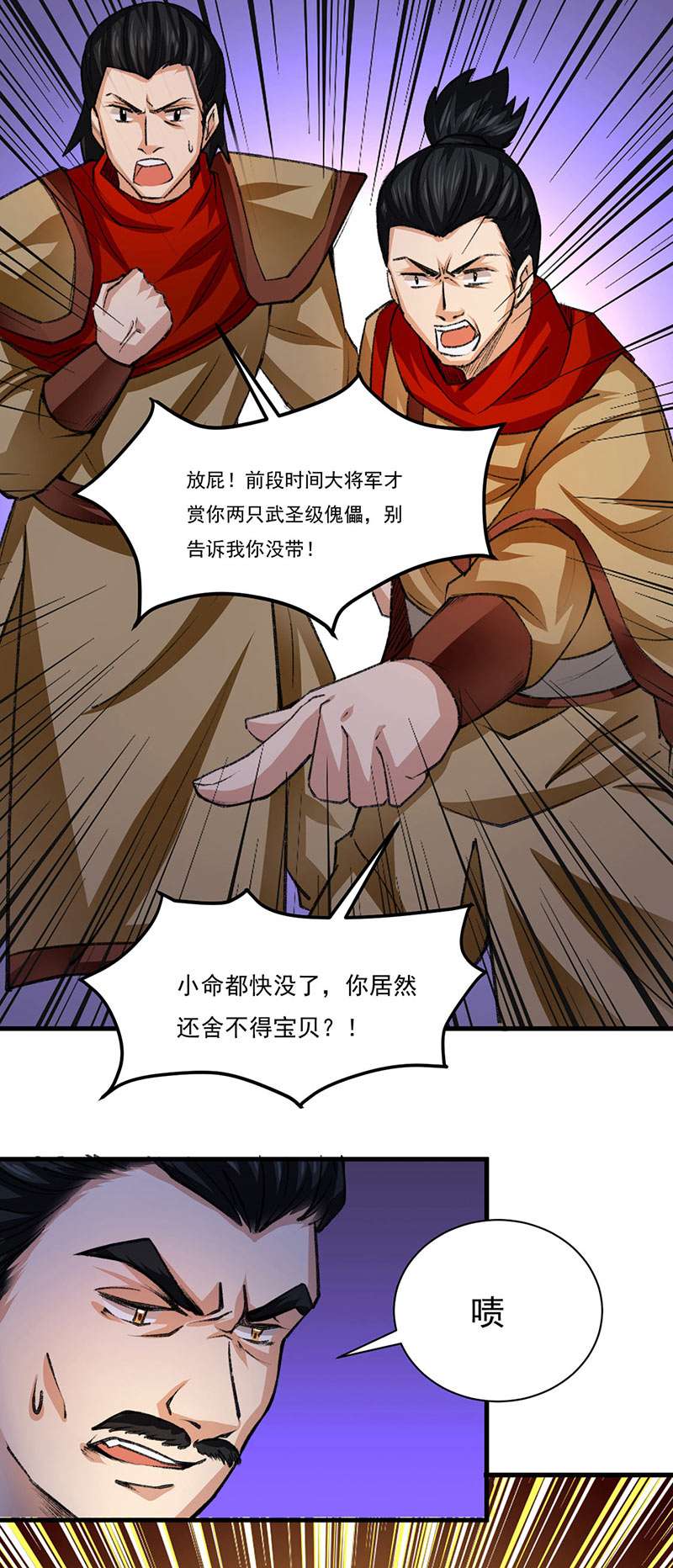 武道独尊第354话
