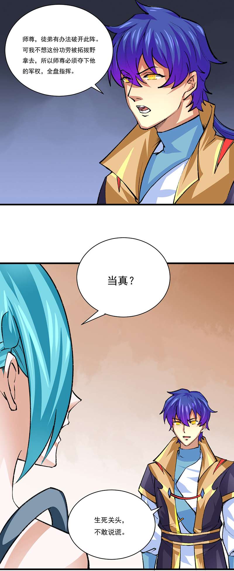 武道独尊第354话