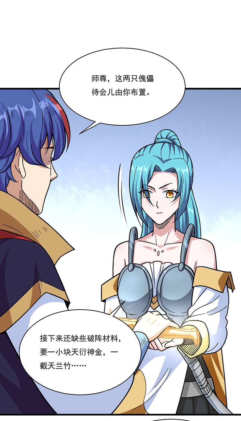 武道独尊第355话