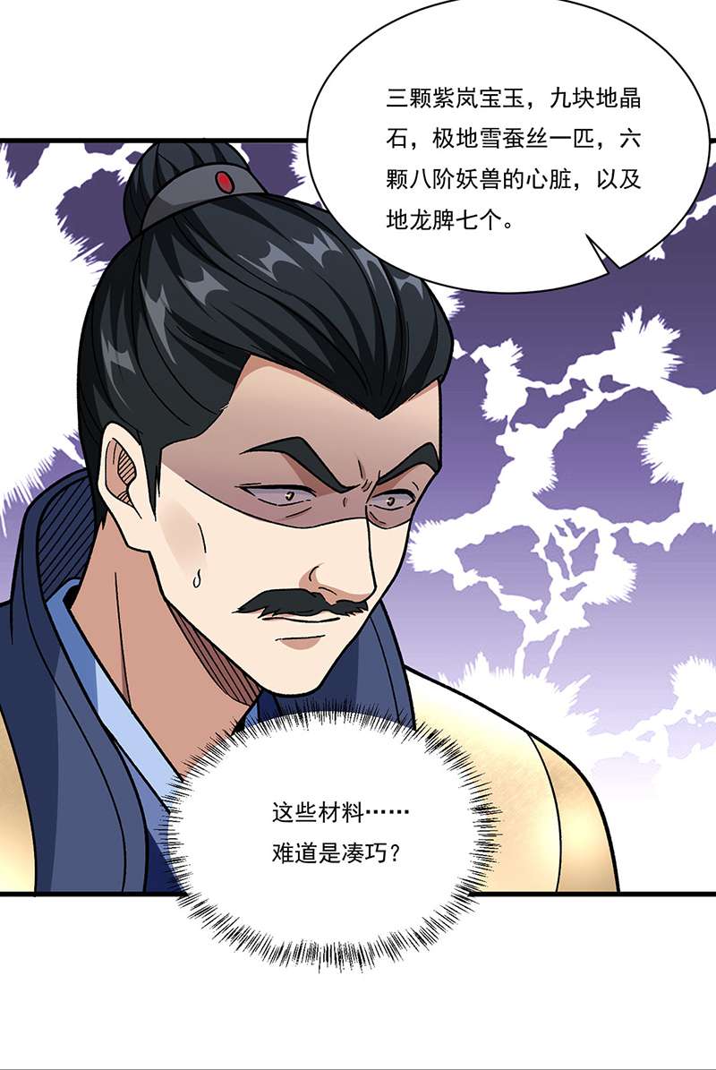 武道独尊第355话