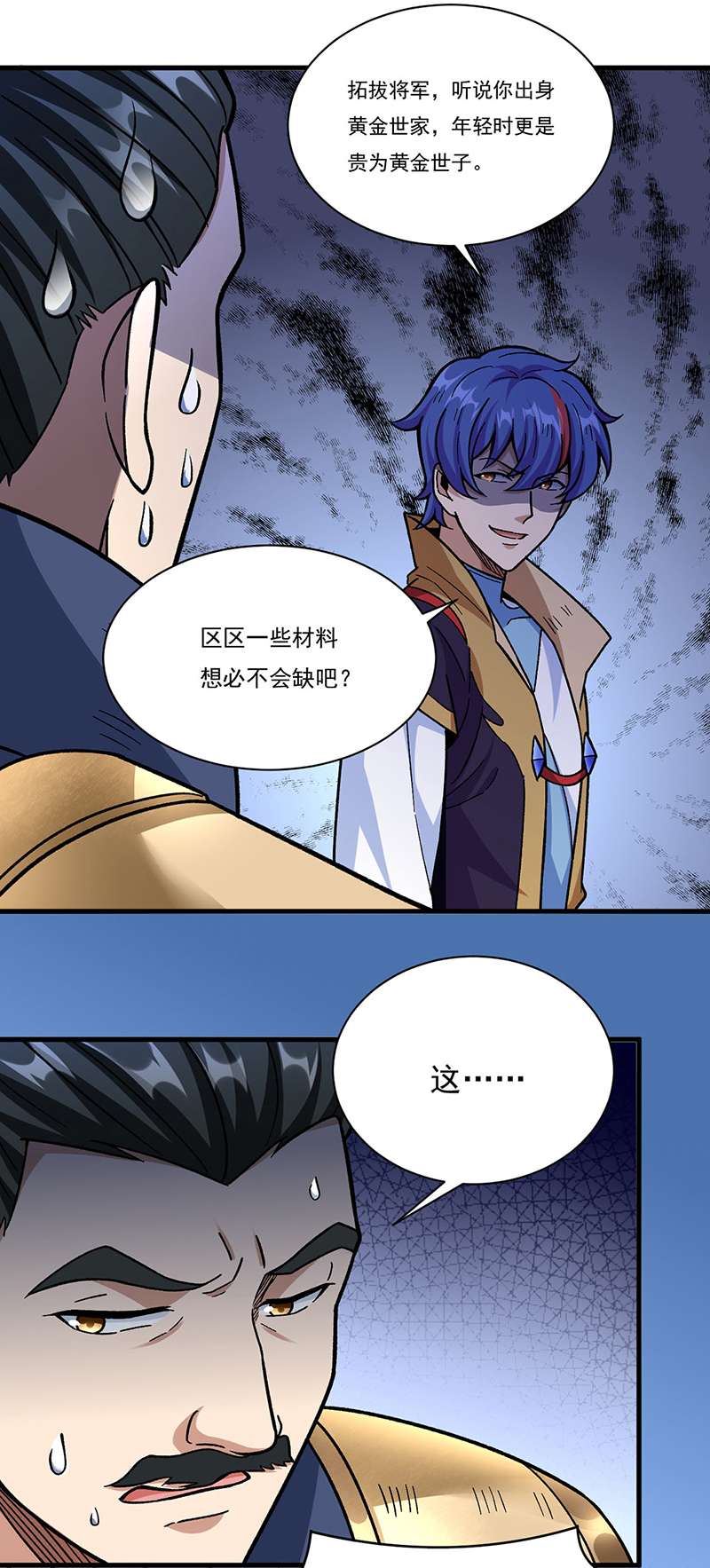 武道独尊第355话