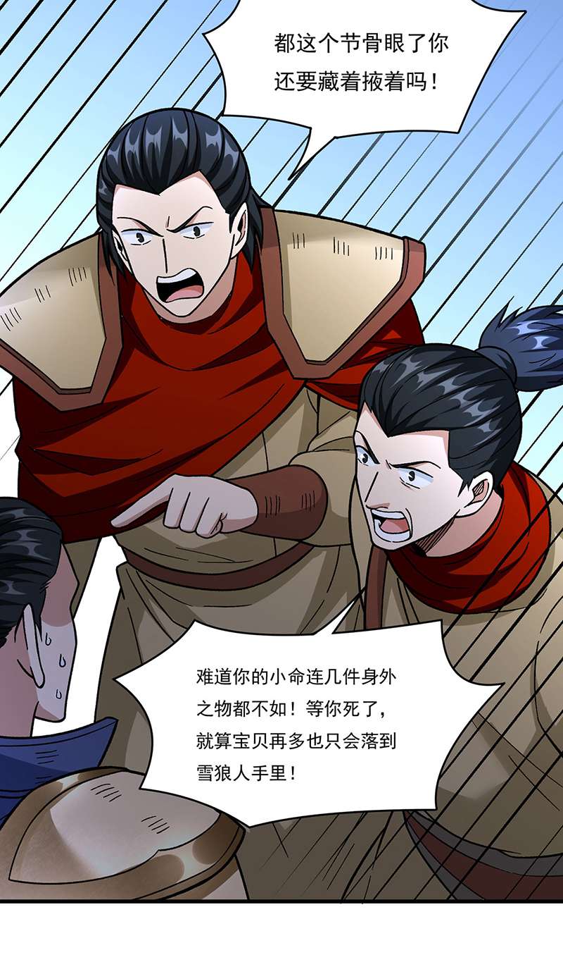 武道独尊第355话
