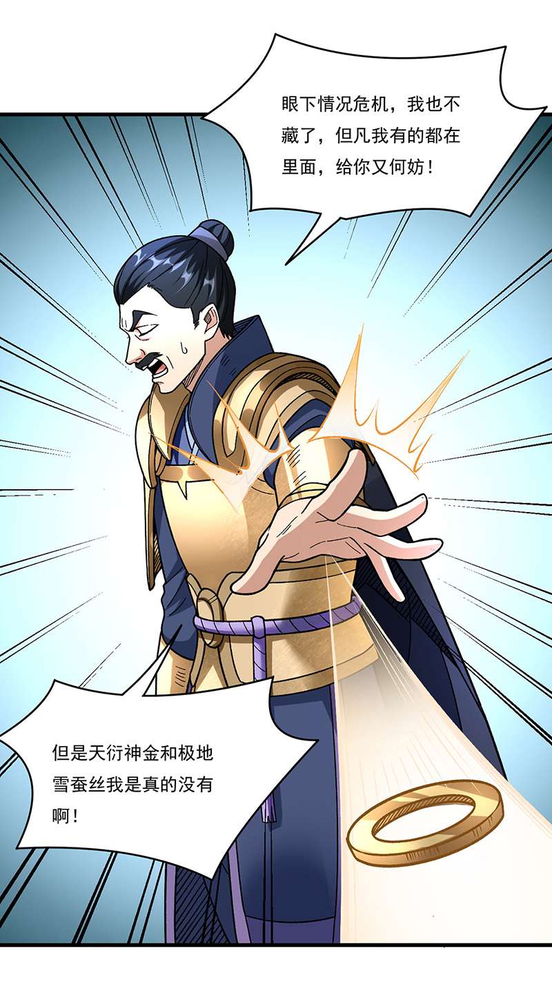 武道独尊第355话