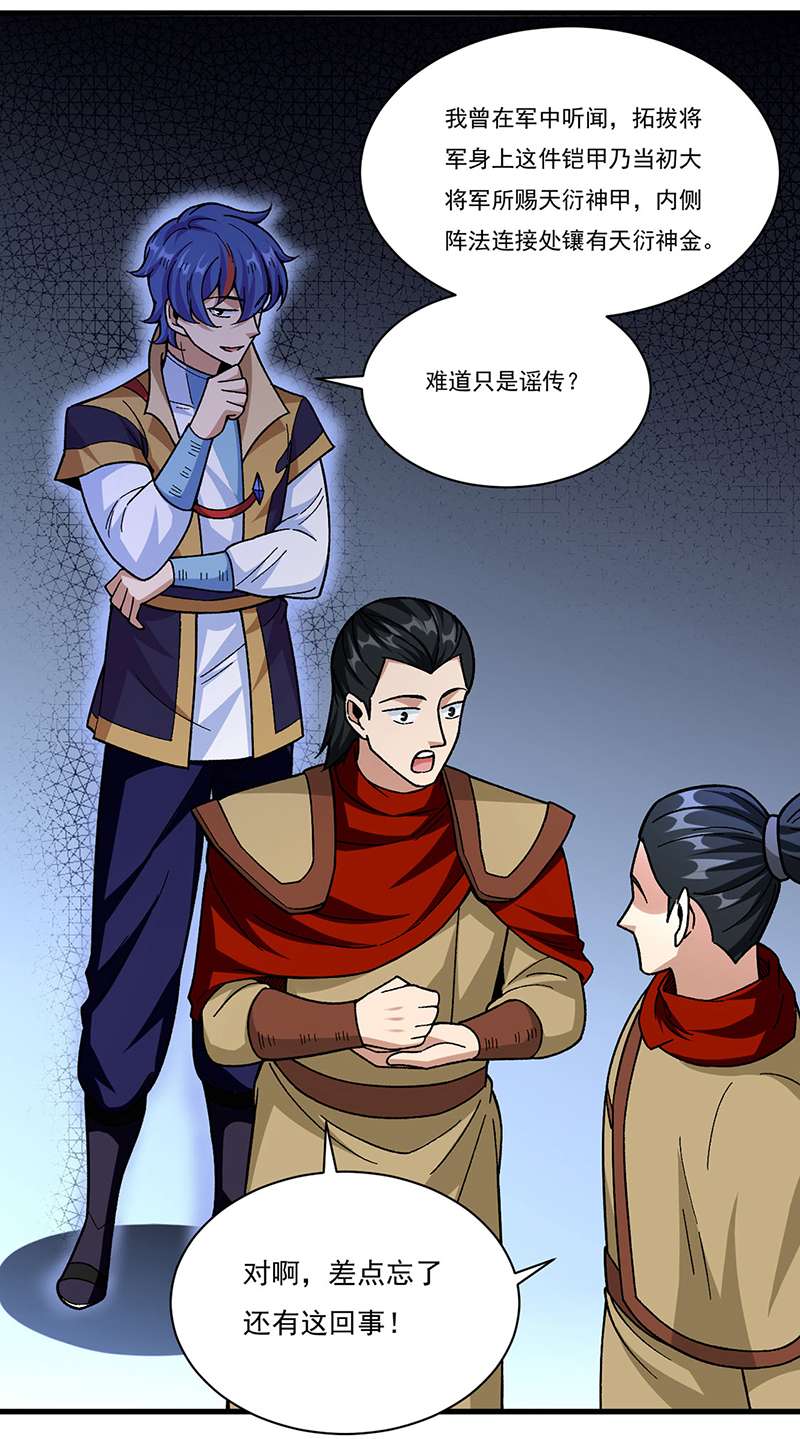 武道独尊第355话